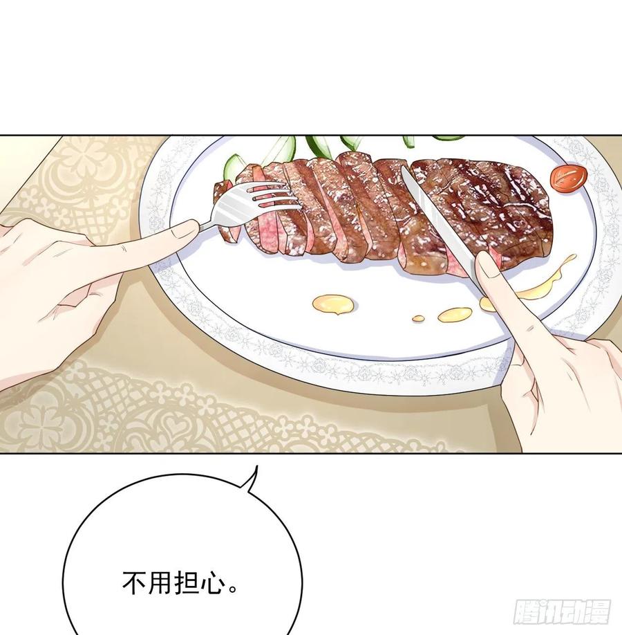 顶级玩物 17 约饭被搅局 第12页