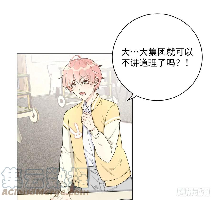 顶级玩物 17 约饭被搅局 第40页