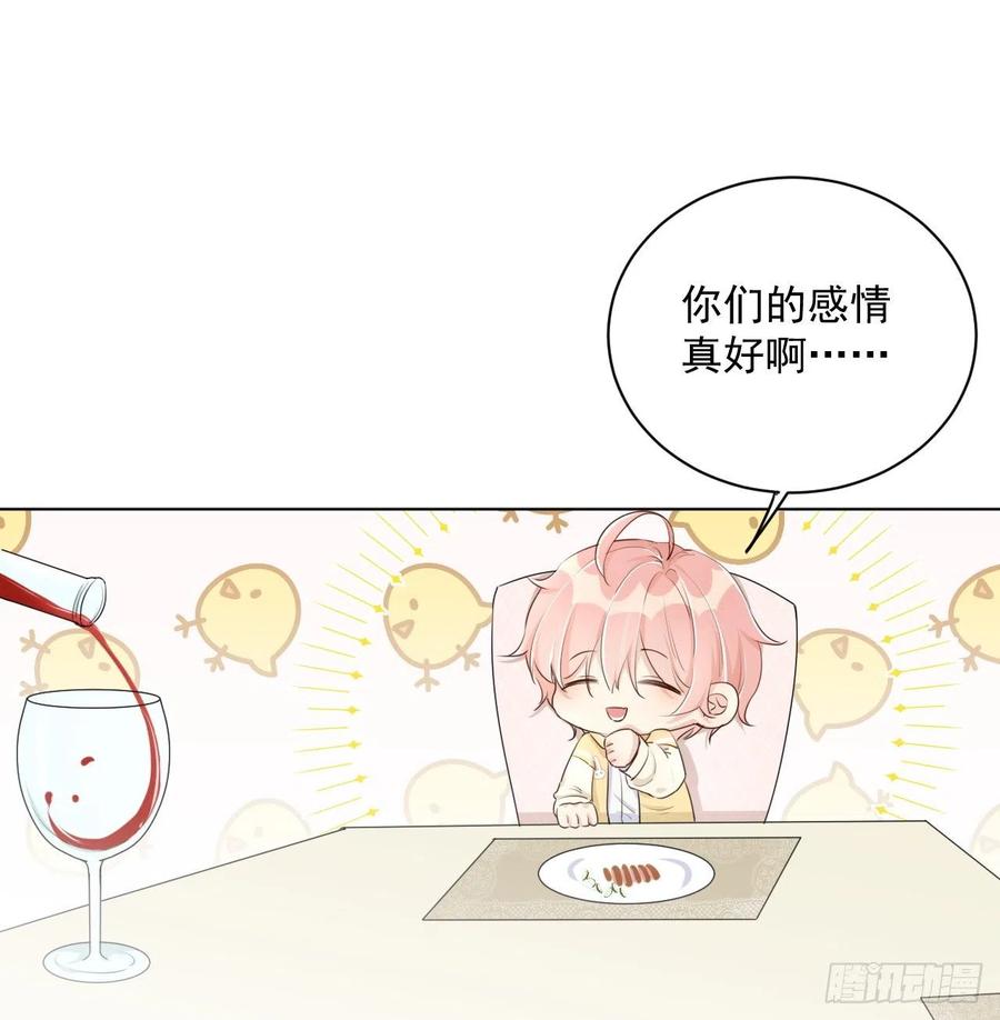 顶级玩物 17 约饭被搅局 第20页