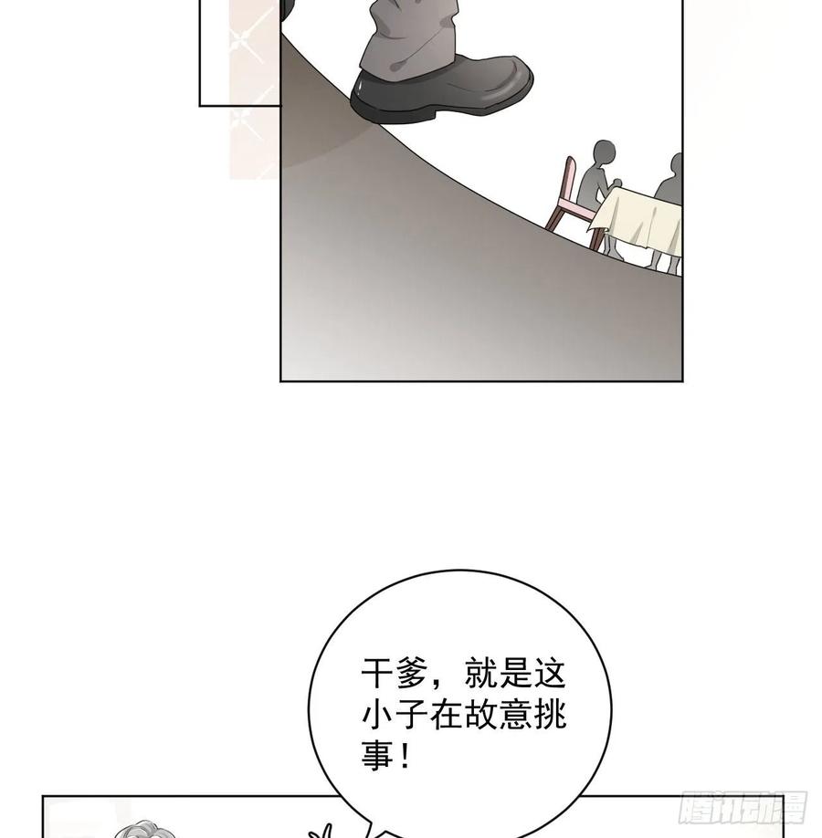 顶级玩物 17 约饭被搅局 第27页