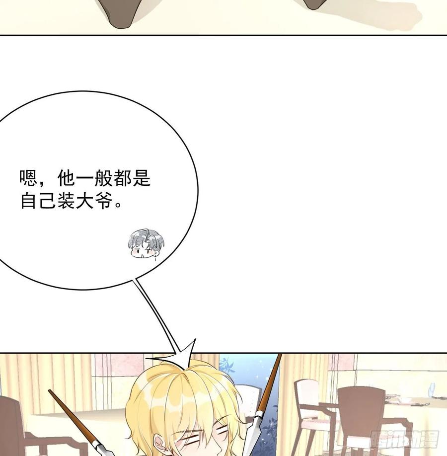 顶级玩物 17 约饭被搅局 第18页