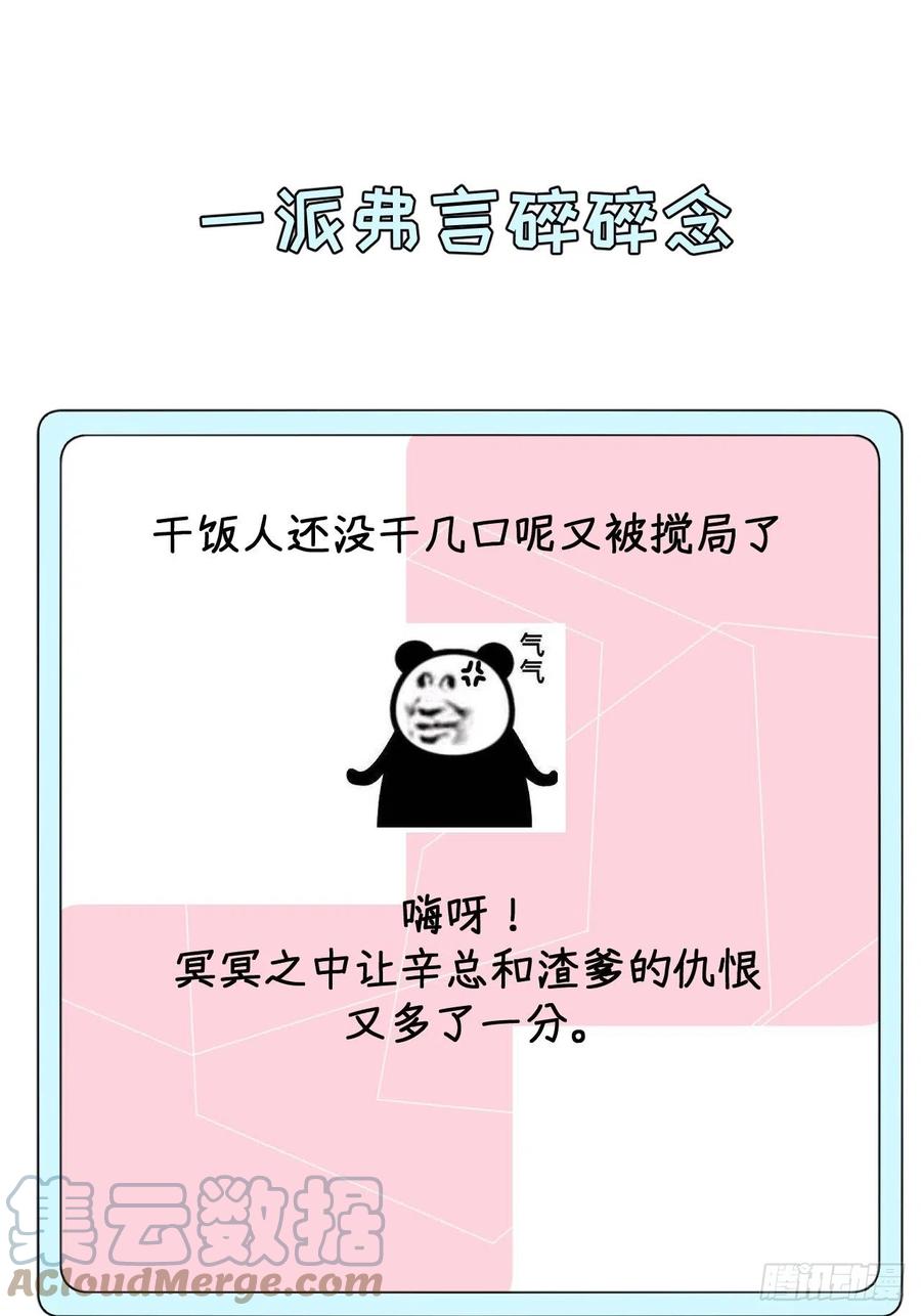 顶级玩物 17 约饭被搅局 第55页