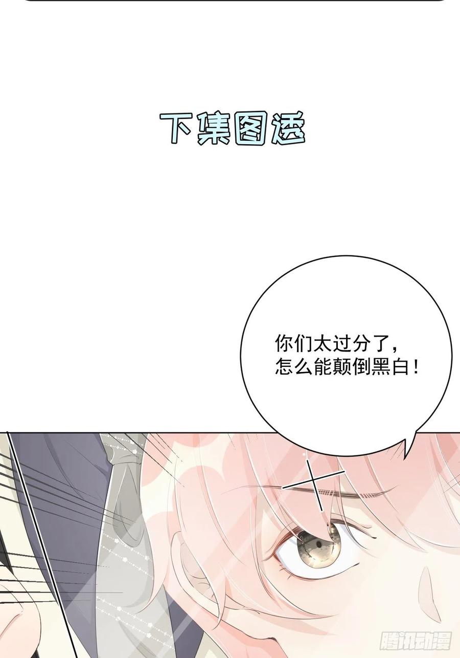 顶级玩物 17 约饭被搅局 第56页