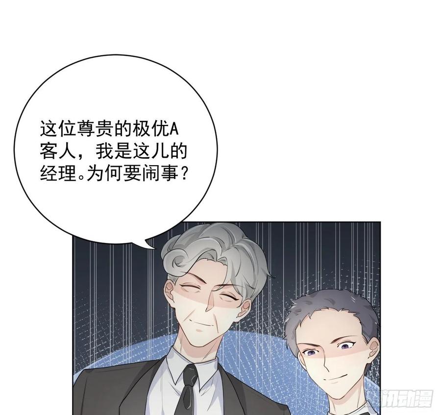 顶级玩物 17 约饭被搅局 第29页