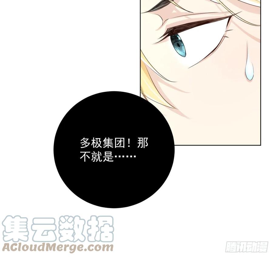 顶级玩物 17 约饭被搅局 第37页