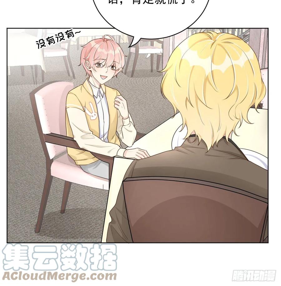 顶级玩物 17 约饭被搅局 第16页