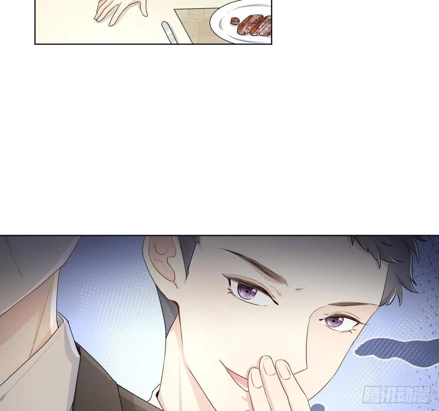顶级玩物 17 约饭被搅局 第41页