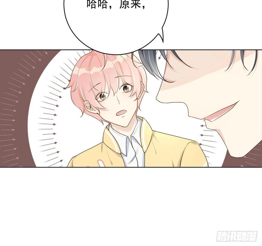 顶级玩物 17 约饭被搅局 第47页