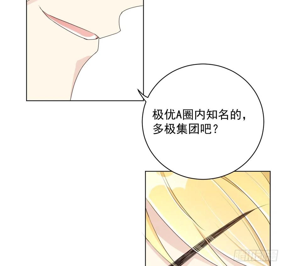 顶级玩物 17 约饭被搅局 第36页