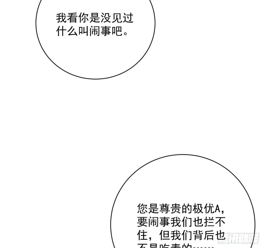 顶级玩物 17 约饭被搅局 第33页