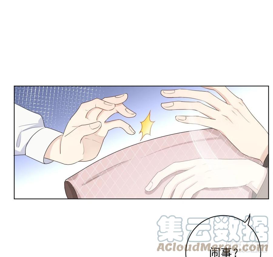 顶级玩物 17 约饭被搅局 第31页