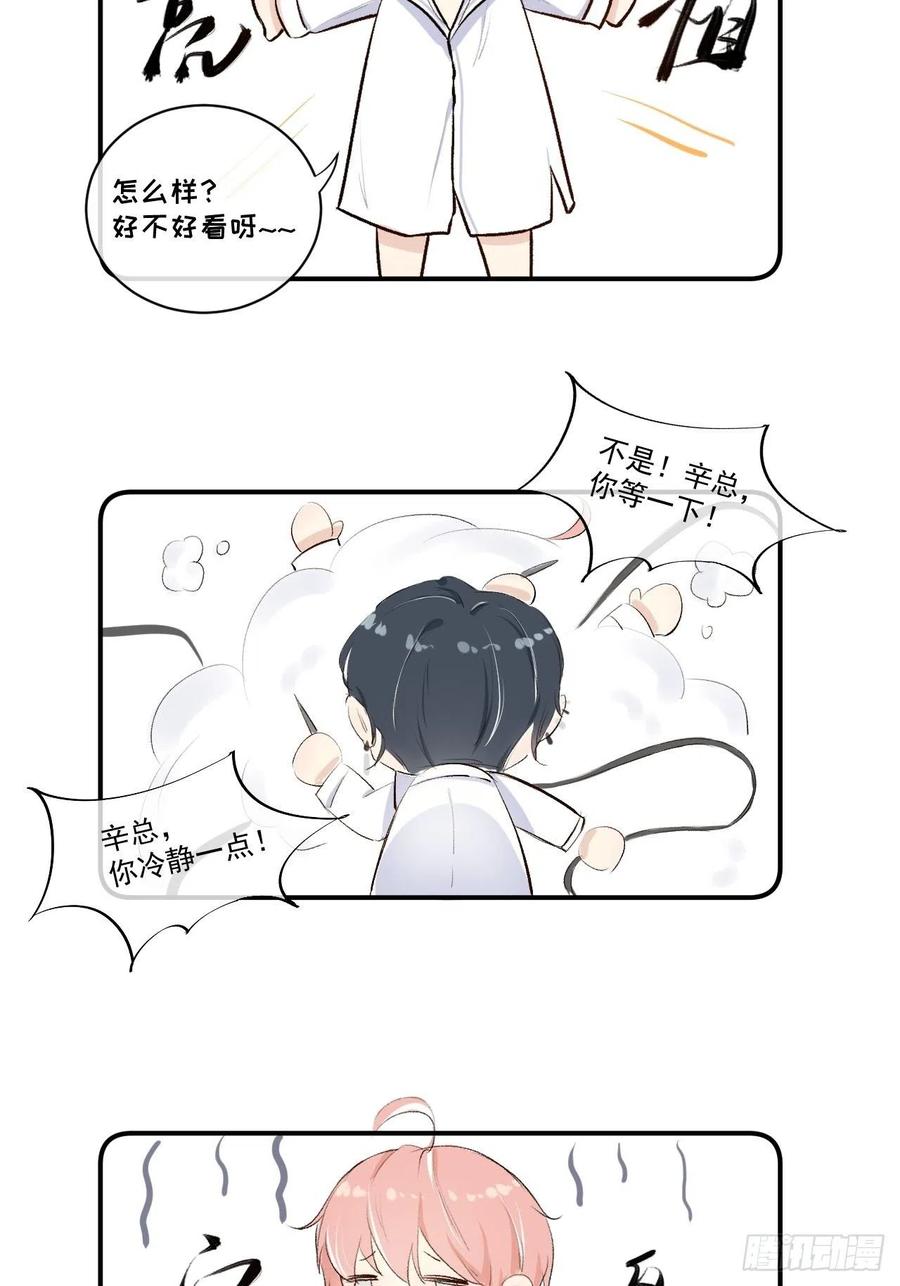顶级玩物 18 他的禁忌 第51页