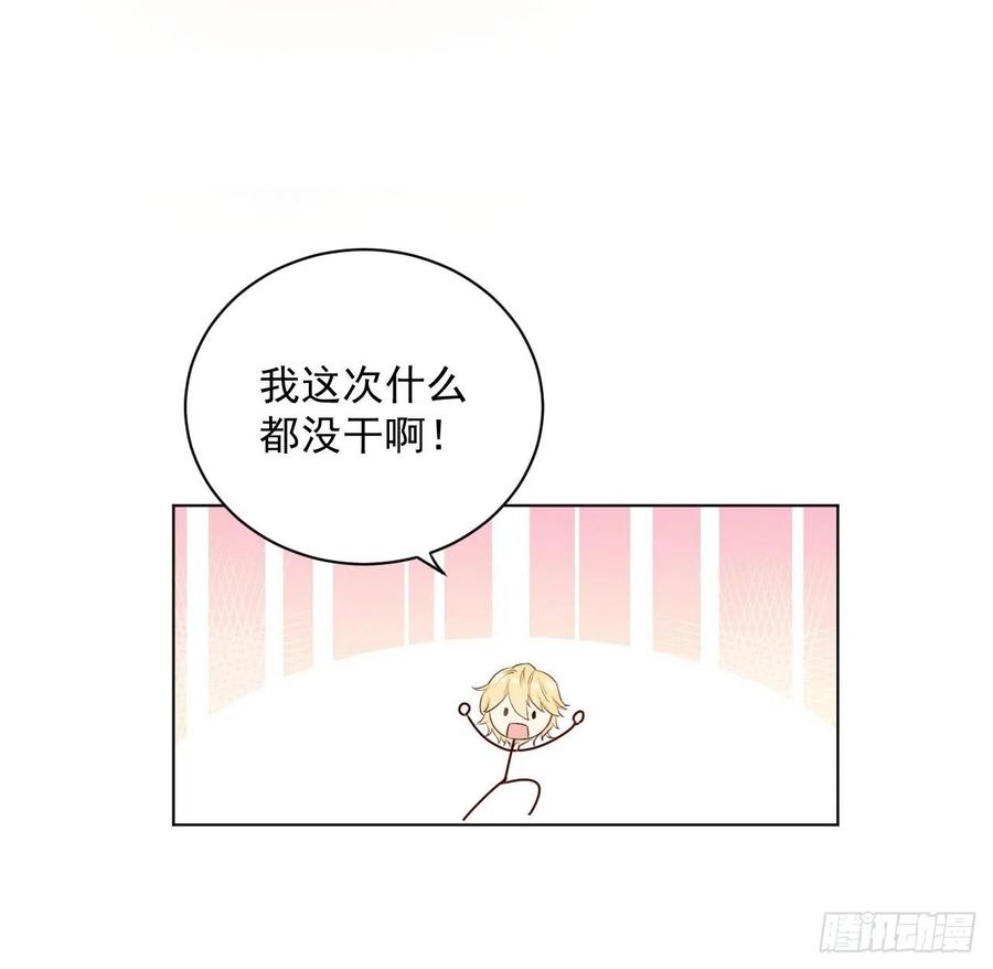 顶级玩物 18 他的禁忌 第44页