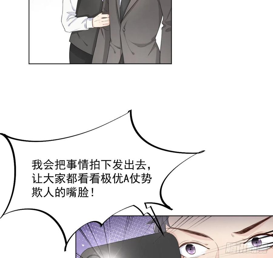 顶级玩物 18 他的禁忌 第15页