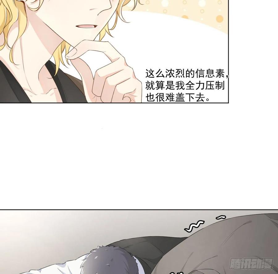 顶级玩物 18 他的禁忌 第24页