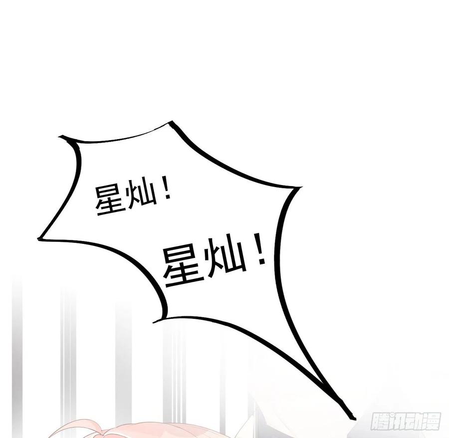 顶级玩物 18 他的禁忌 第45页