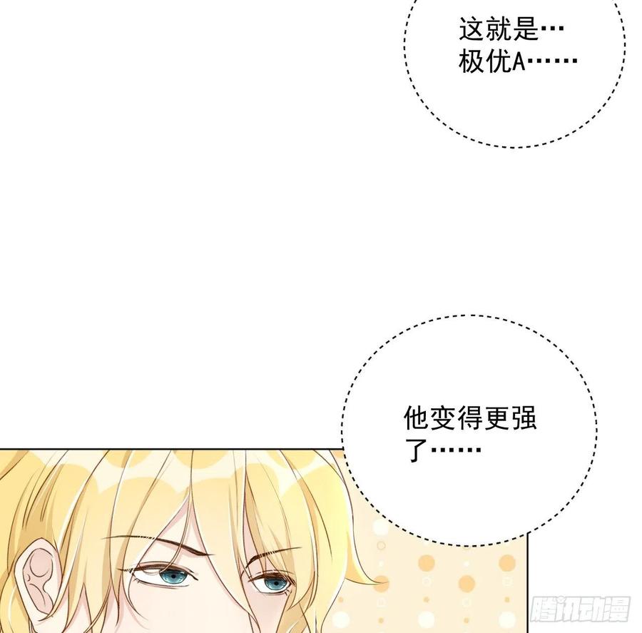 顶级玩物 18 他的禁忌 第23页