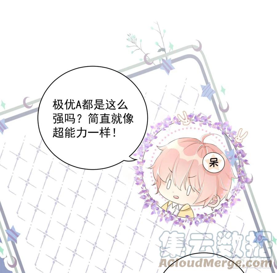 顶级玩物 18 他的禁忌 第28页