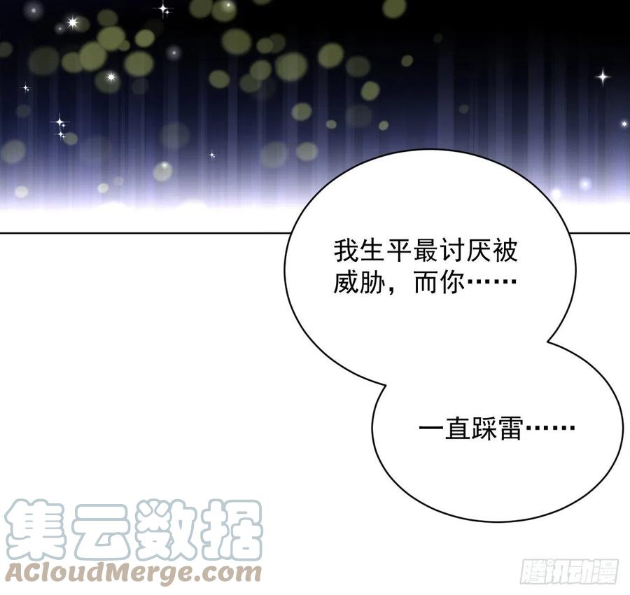 顶级玩物 18 他的禁忌 第19页