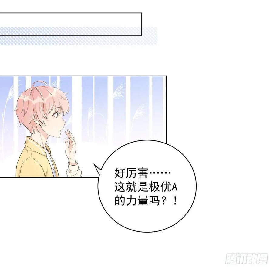 顶级玩物 18 他的禁忌 第27页