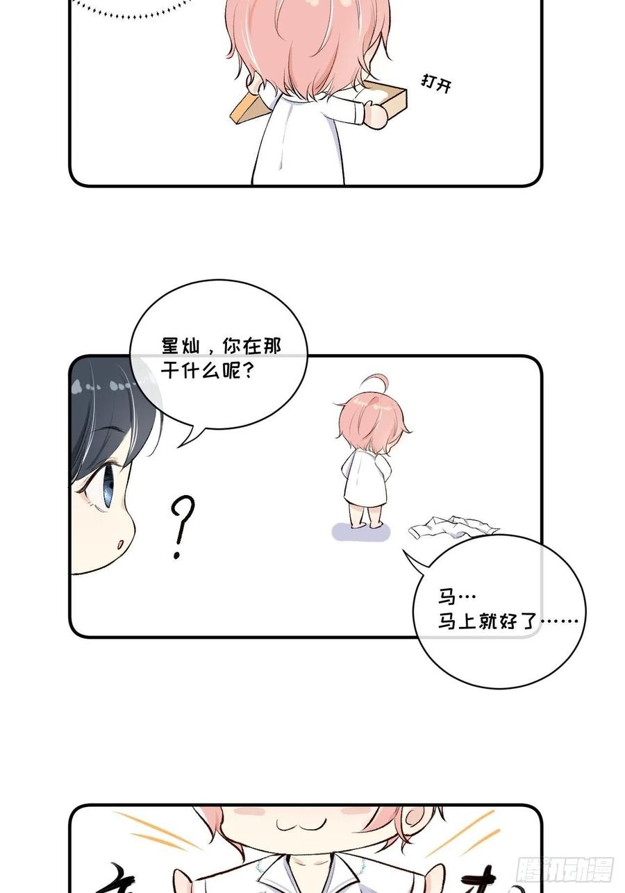 顶级玩物 18 他的禁忌 第50页
