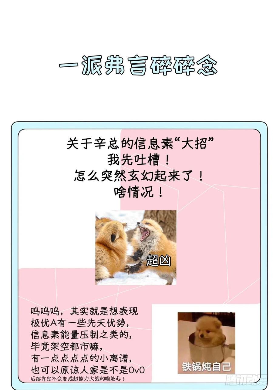 顶级玩物 18 他的禁忌 第53页