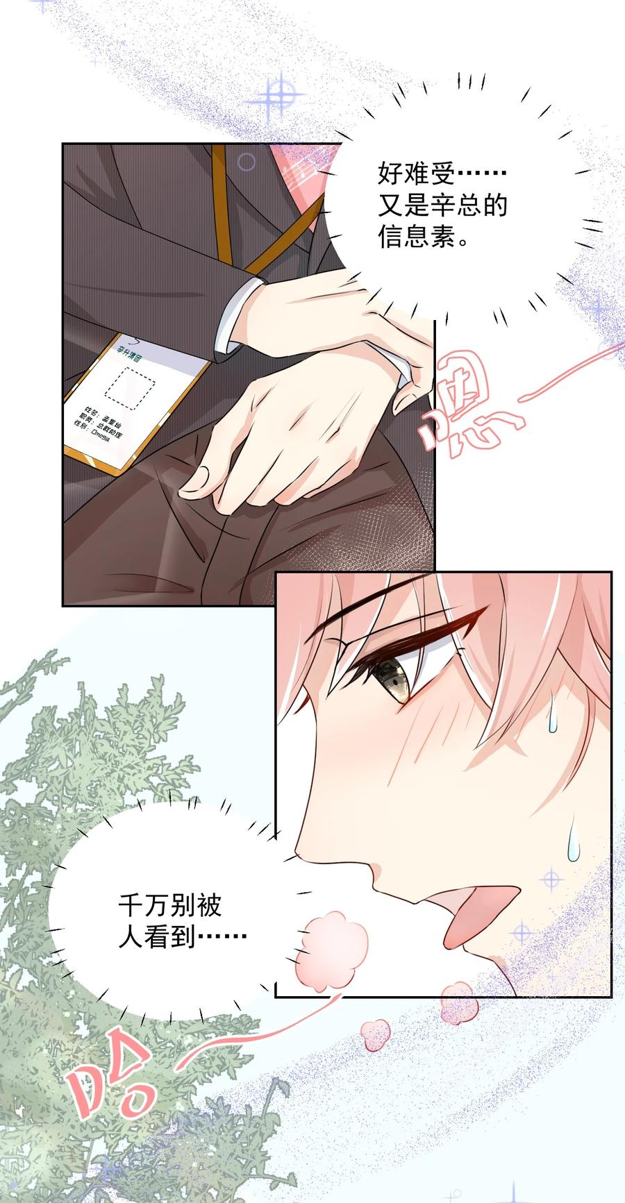 顶级玩物 02 就我一个Omega 第27页