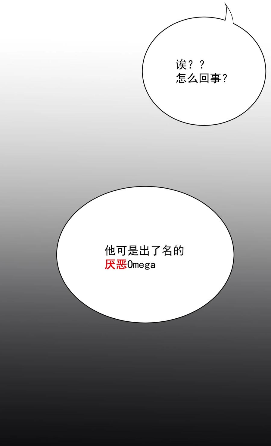 顶级玩物 02 就我一个Omega 第12页