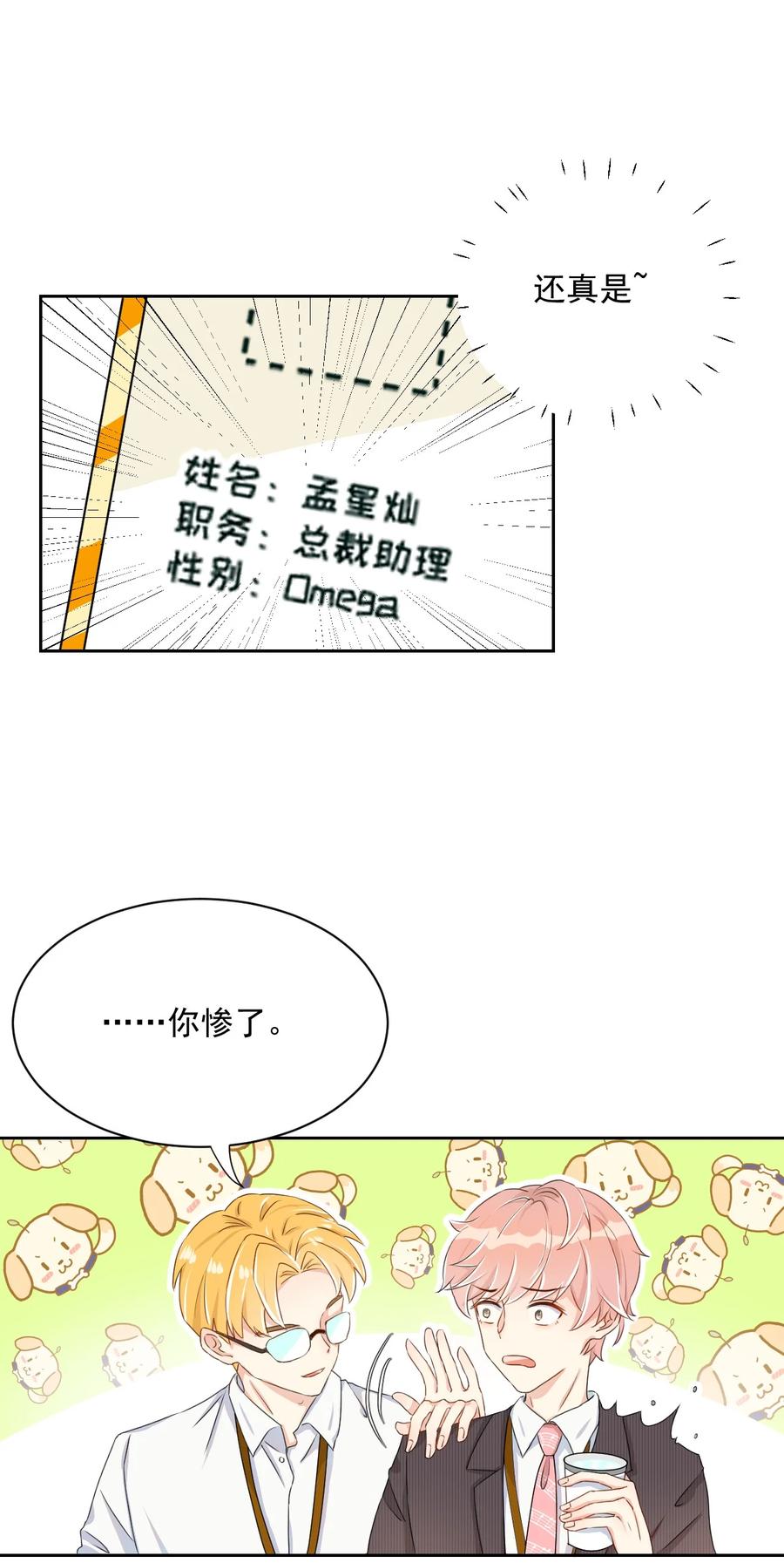 顶级玩物 02 就我一个Omega 第11页