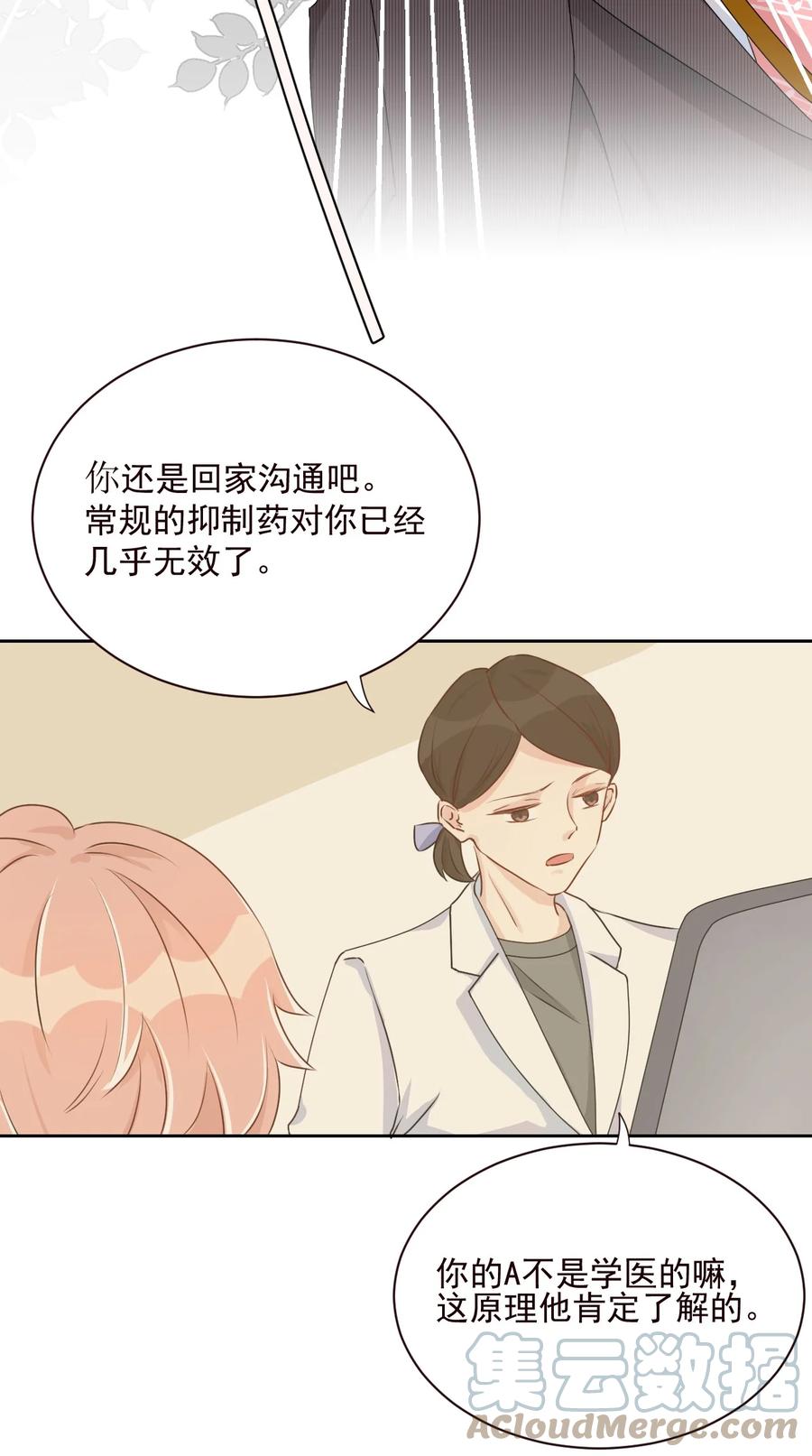 顶级玩物 02 就我一个Omega 第34页