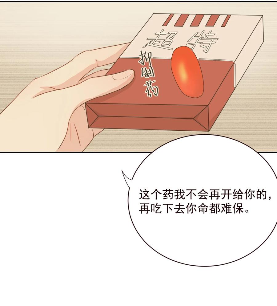 顶级玩物 02 就我一个Omega 第35页