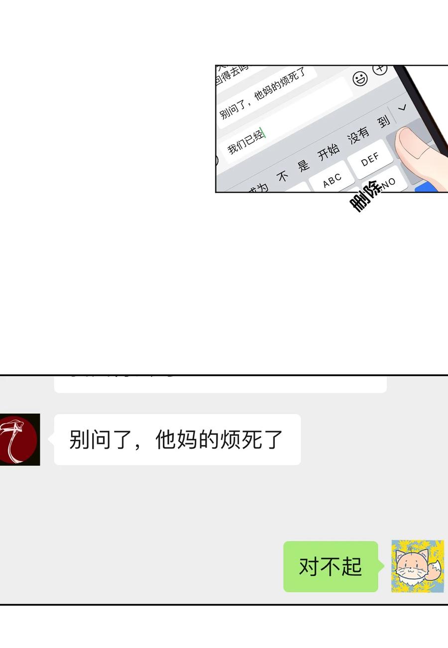 顶级玩物 02 就我一个Omega 第23页