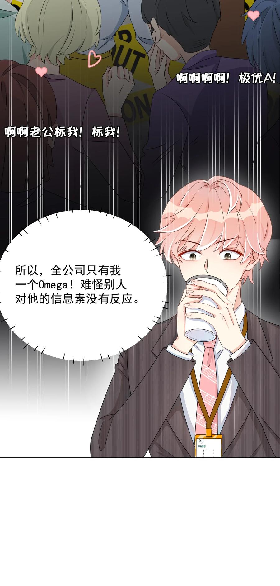 顶级玩物 02 就我一个Omega 第18页