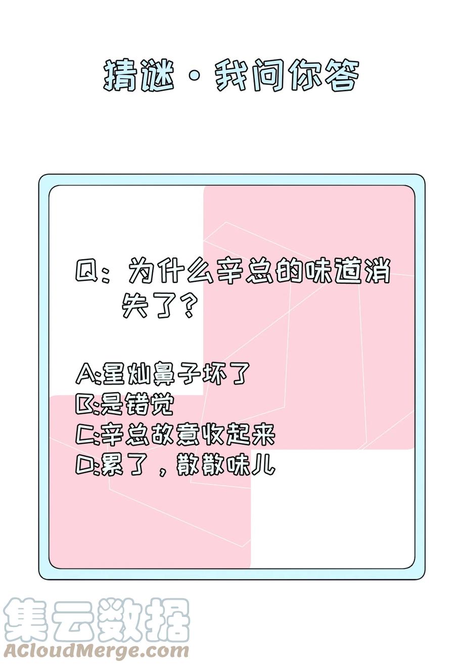 顶级玩物 02 就我一个Omega 第46页