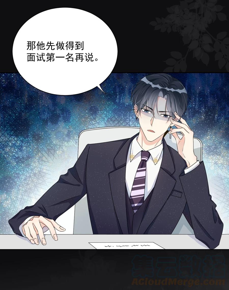 顶级玩物 02 就我一个Omega 第16页