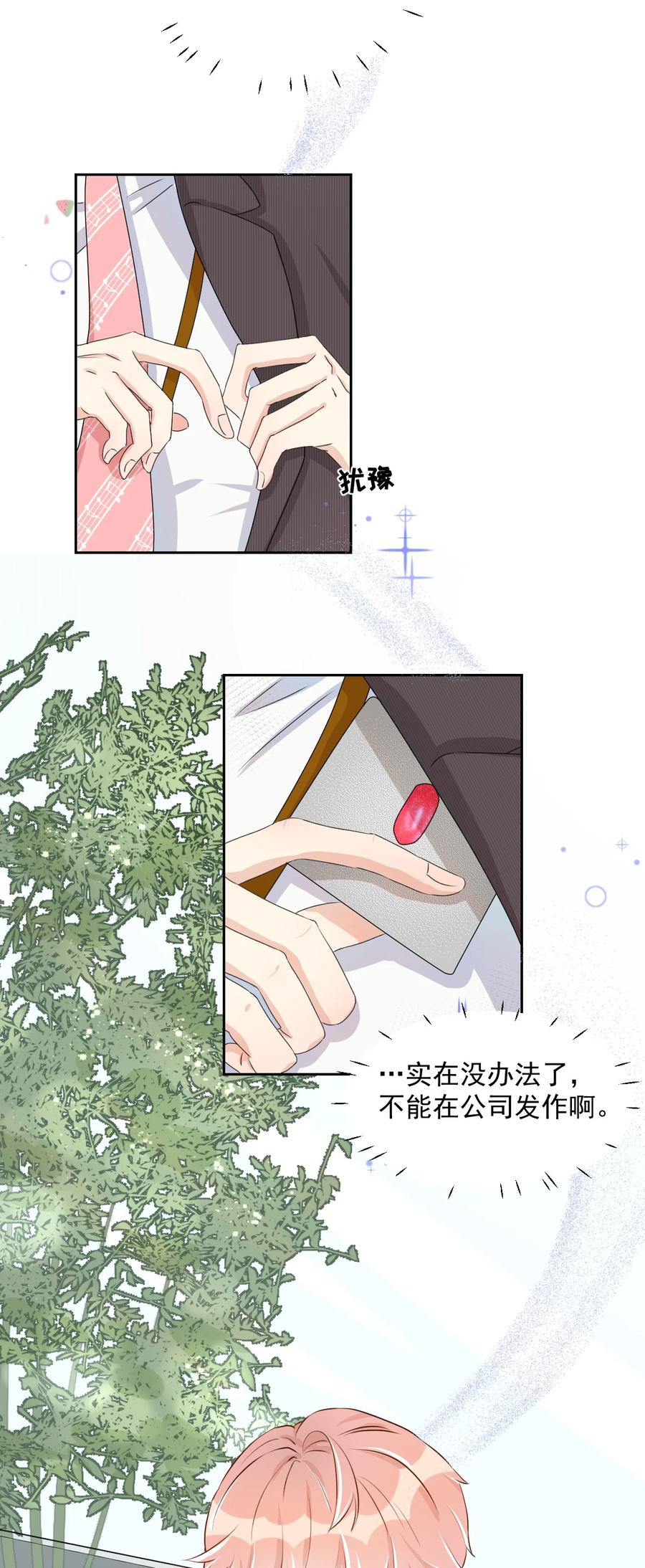 顶级玩物 02 就我一个Omega 第30页
