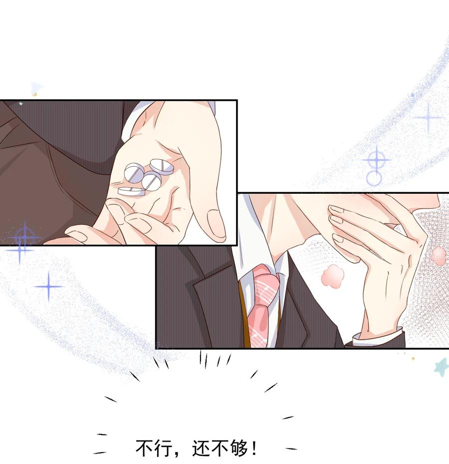 顶级玩物 02 就我一个Omega 第29页