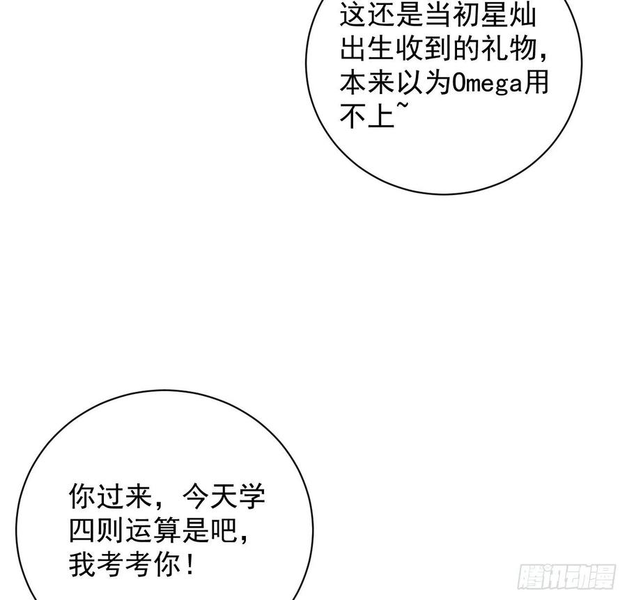 顶级玩物 19 全家的希望 第32页