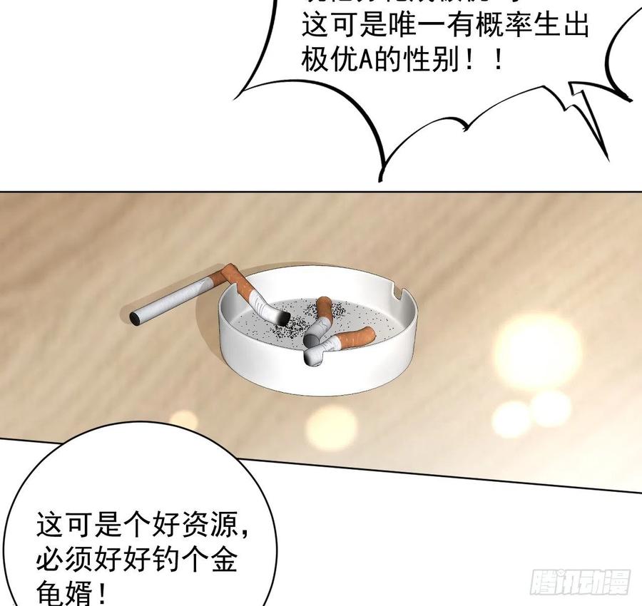 顶级玩物 19 全家的希望 第11页