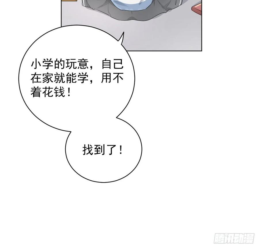 顶级玩物 19 全家的希望 第30页