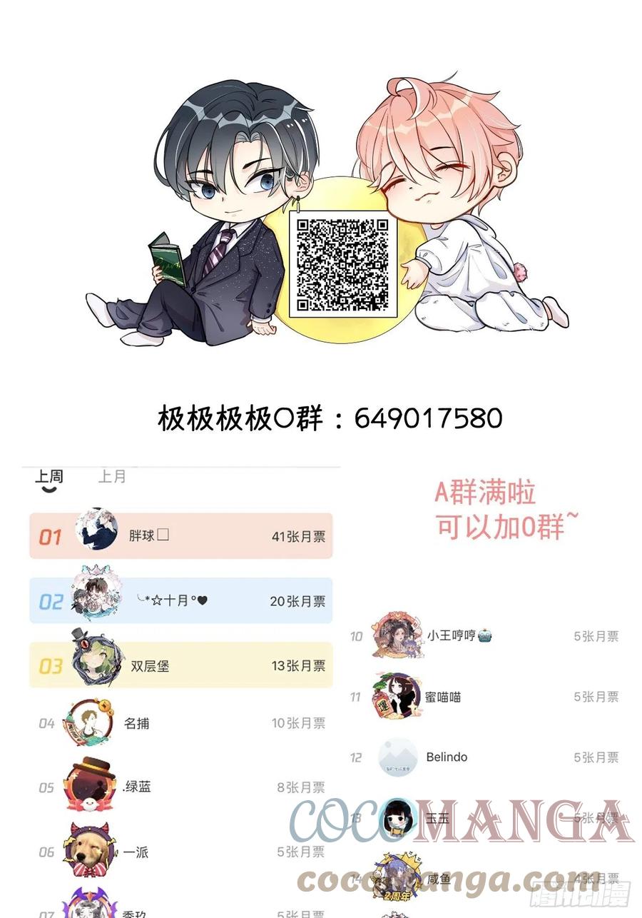 顶级玩物 19 全家的希望 第79页