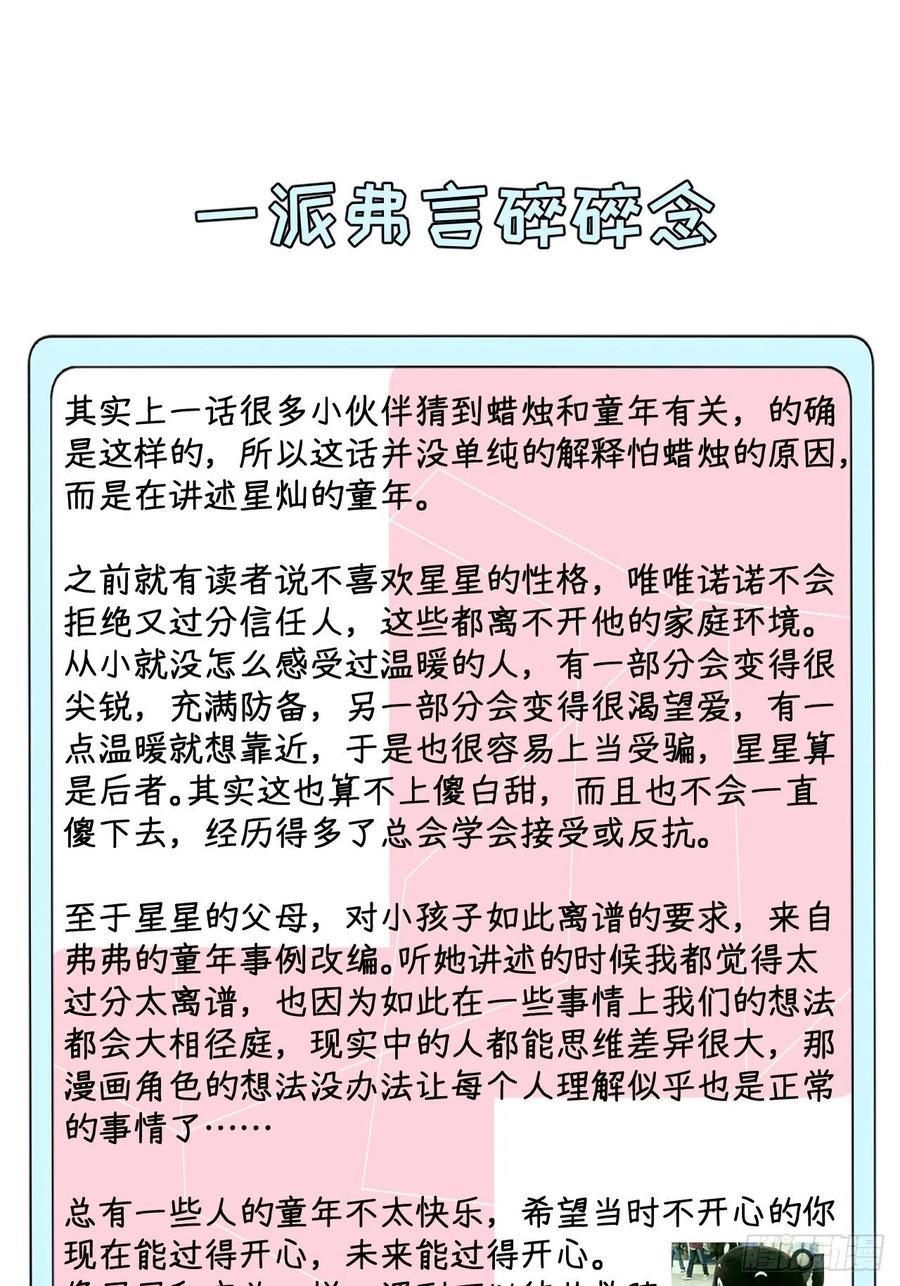 顶级玩物 19 全家的希望 第75页