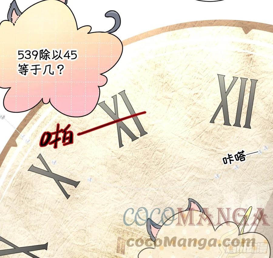 顶级玩物 19 全家的希望 第46页
