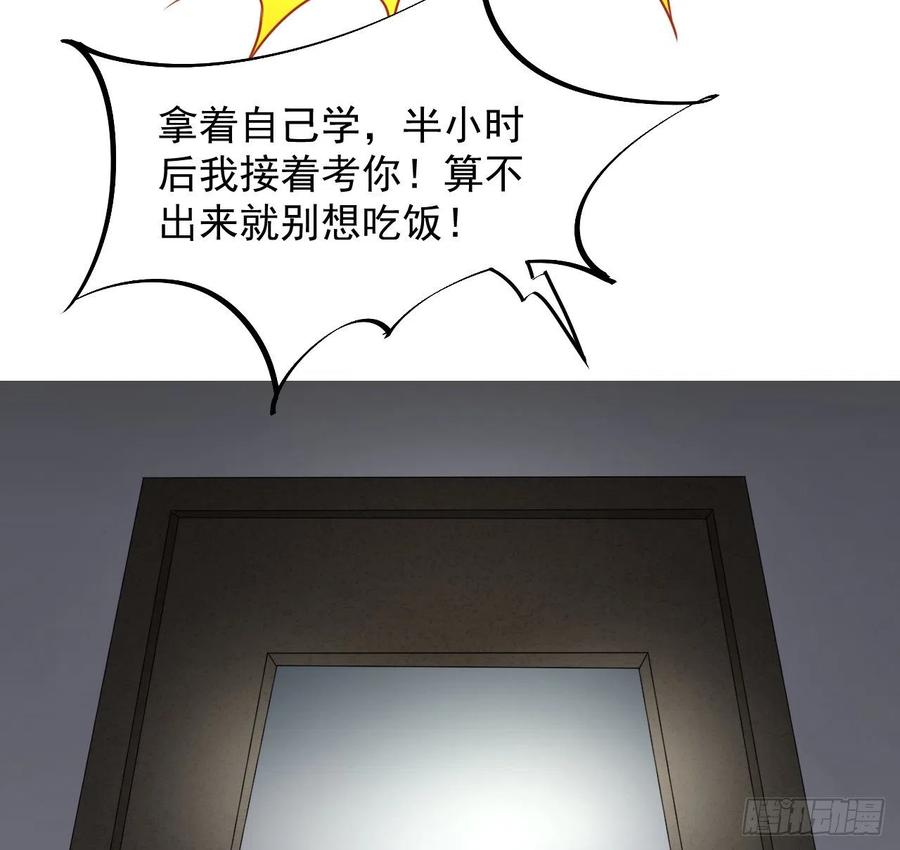 顶级玩物 19 全家的希望 第53页