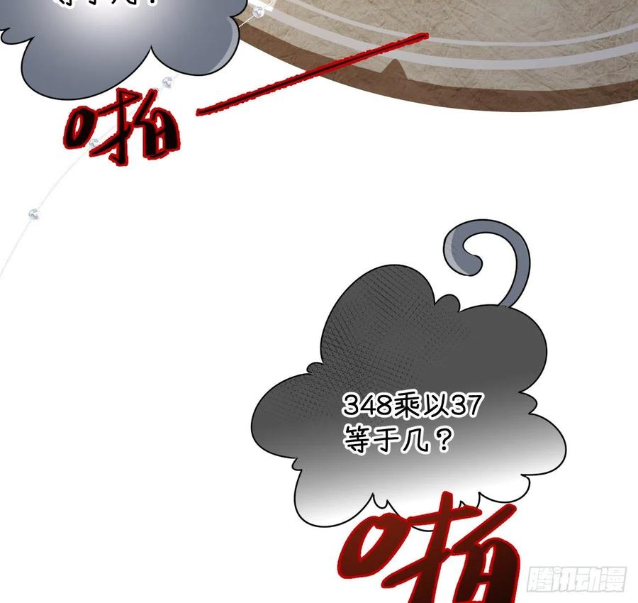 顶级玩物 19 全家的希望 第48页