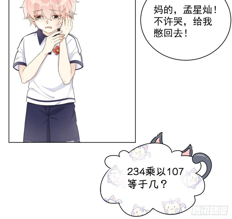 顶级玩物 19 全家的希望 第41页