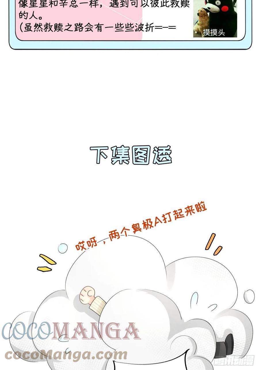 顶级玩物 19 全家的希望 第76页