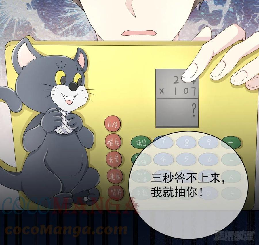 顶级玩物 19 全家的希望 第43页