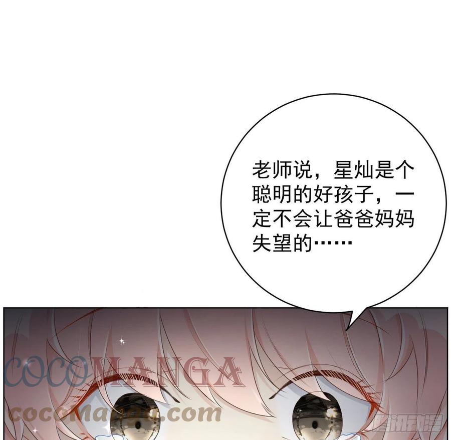 顶级玩物 19 全家的希望 第61页