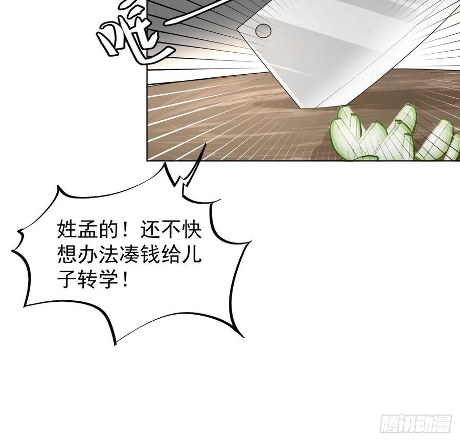 顶级玩物 19 全家的希望 第27页